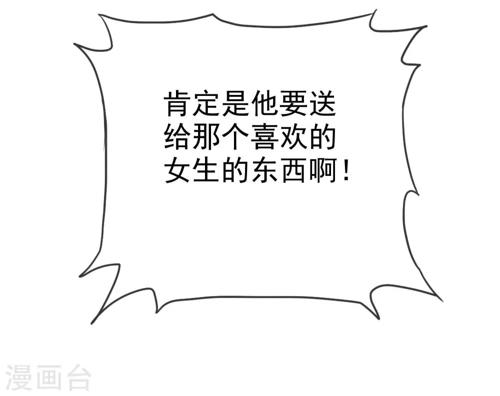 第48话 恋爱是费劲心机的游戏 第18页