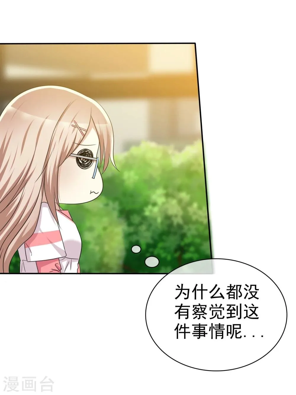 第48话 恋爱是费劲心机的游戏 第19页
