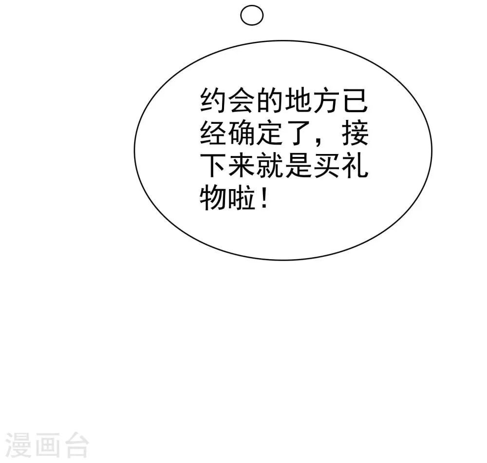 第48话 恋爱是费劲心机的游戏 第22页
