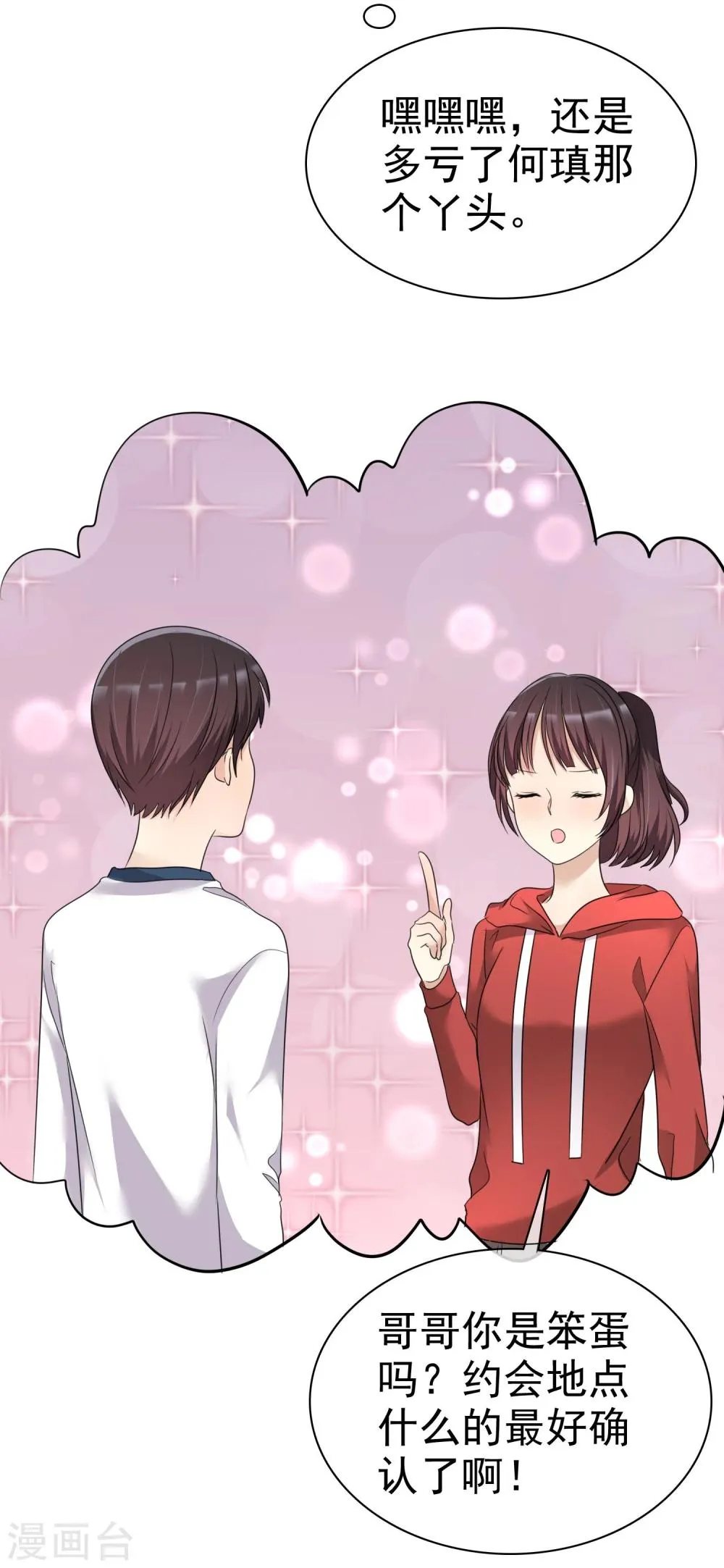 第48话 恋爱是费劲心机的游戏 第24页