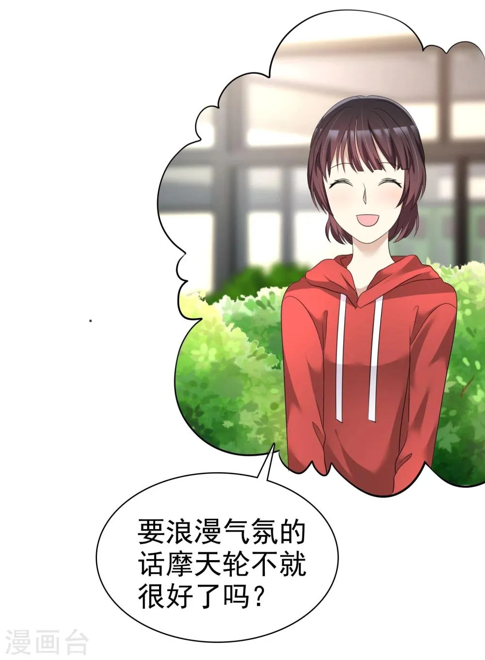 第48话 恋爱是费劲心机的游戏 第25页