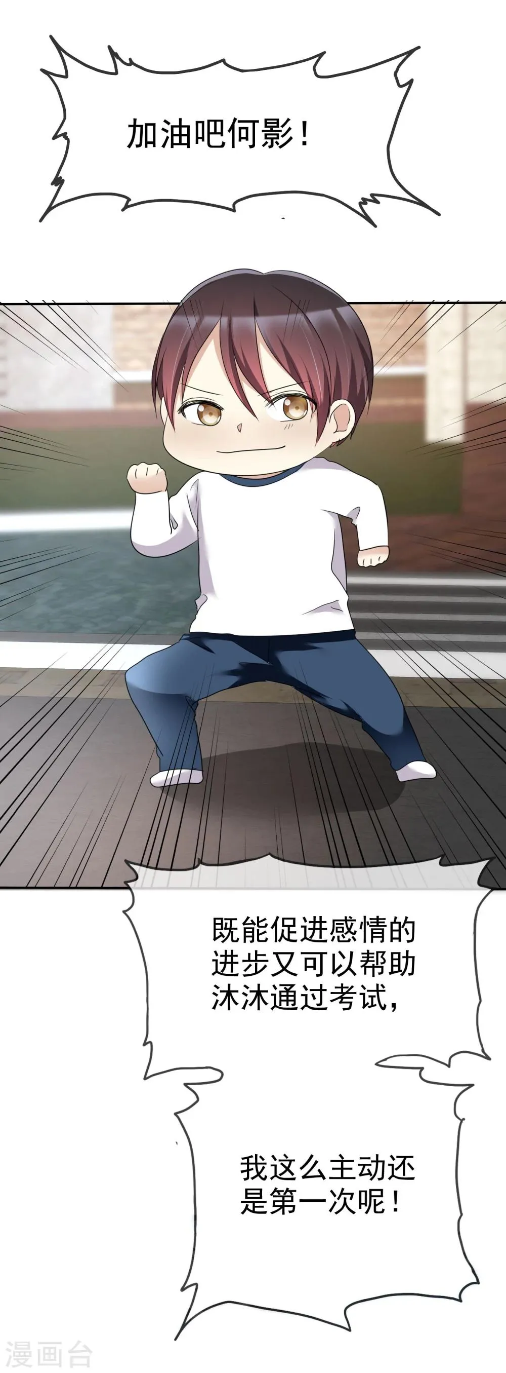 第48话 恋爱是费劲心机的游戏 第28页
