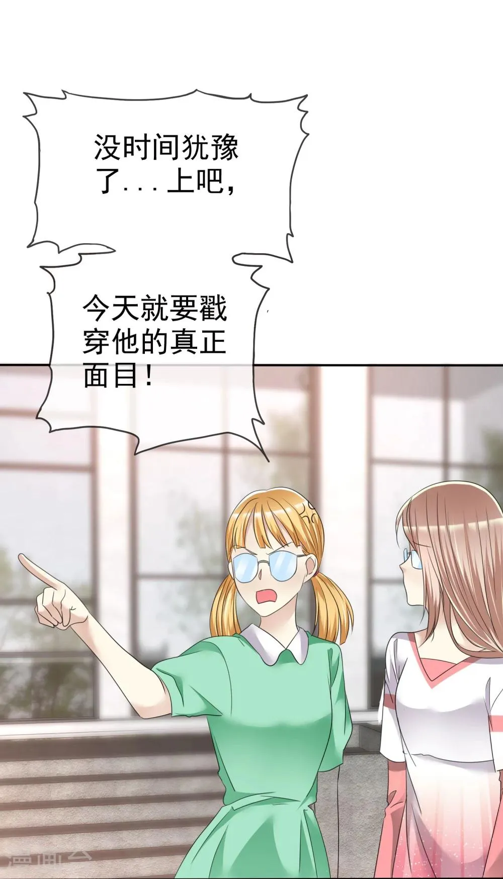 第48话 恋爱是费劲心机的游戏 第34页