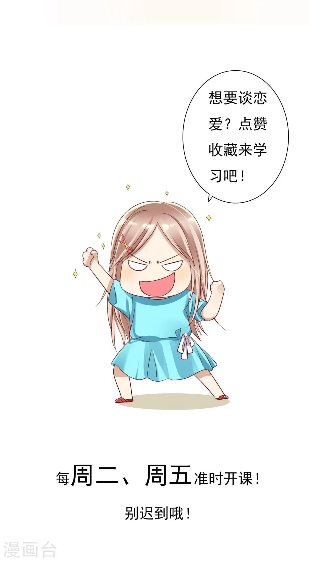 第48话 恋爱是费劲心机的游戏 第37页