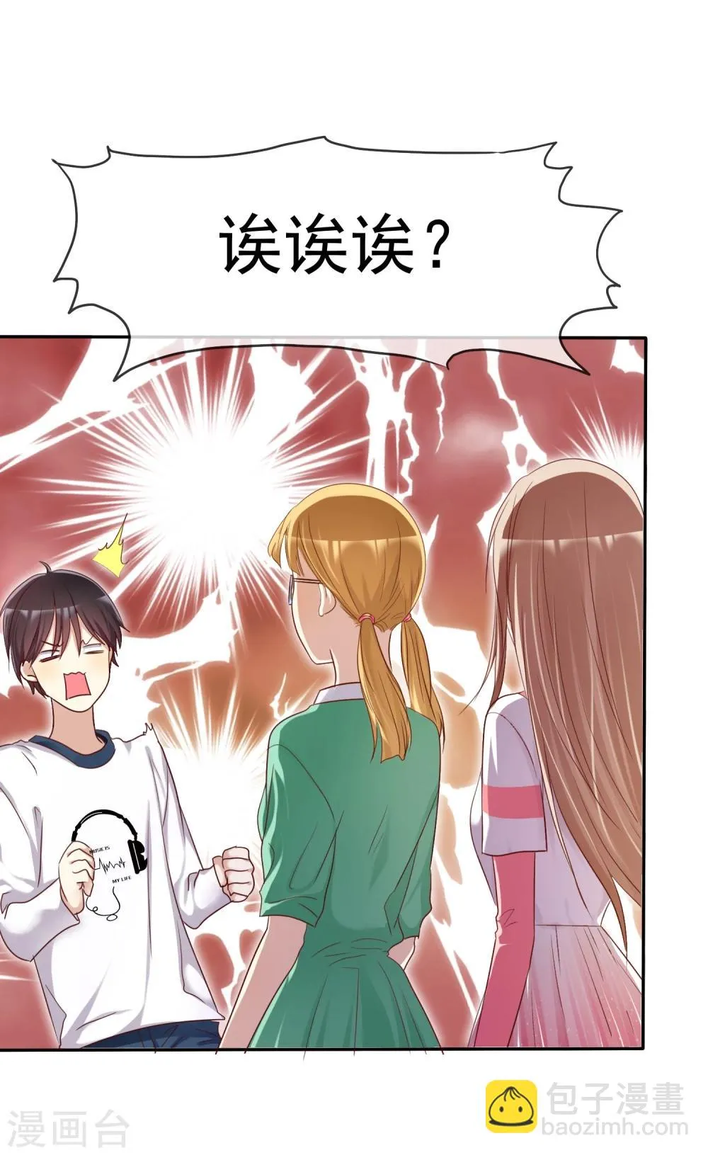 第49话 一起心跳的感觉 第3页
