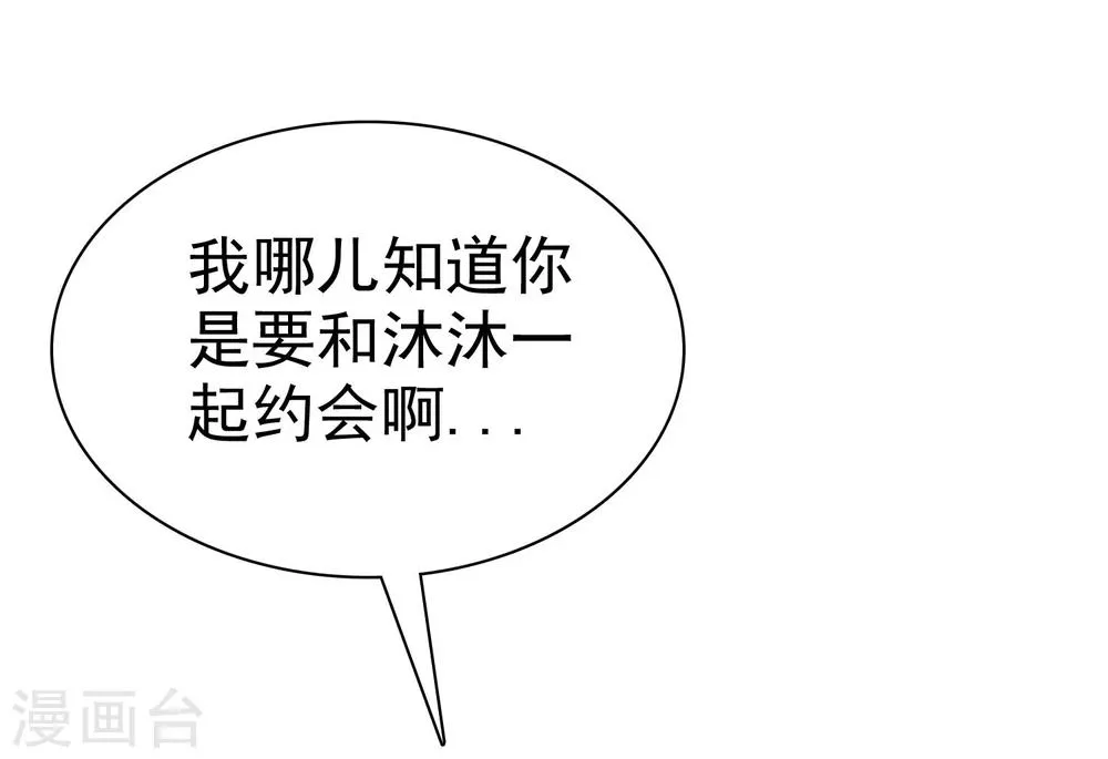 第49话 一起心跳的感觉 第10页