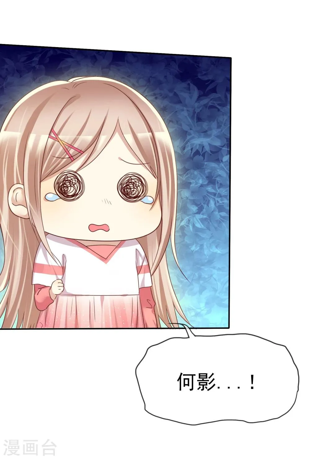 第49话 一起心跳的感觉 第14页