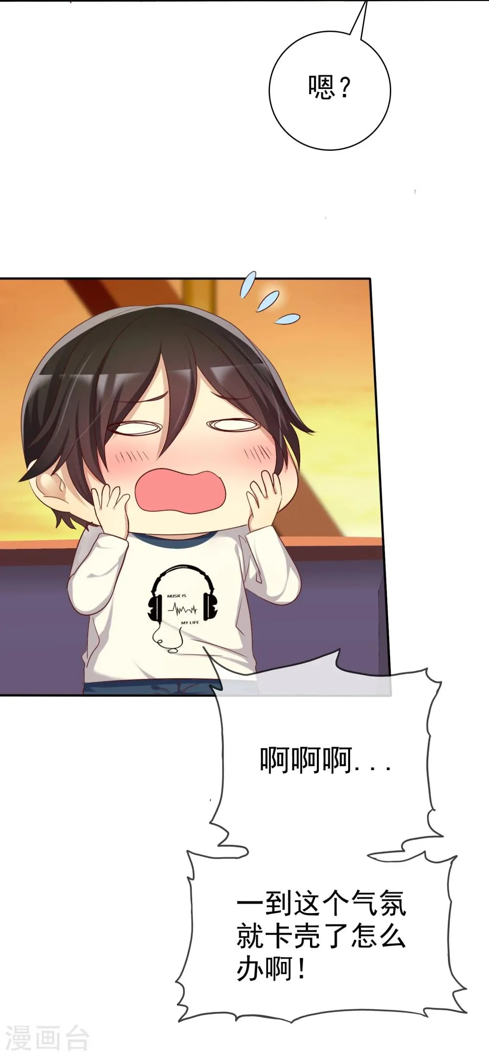 第49话 一起心跳的感觉 第21页