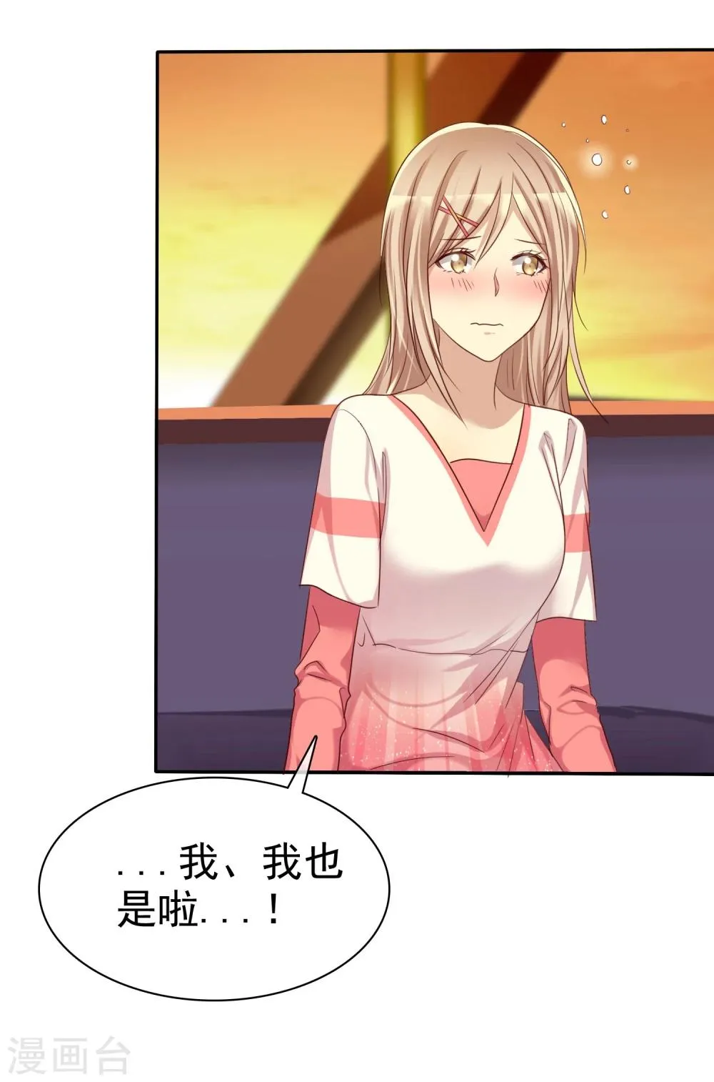 第49话 一起心跳的感觉 第22页