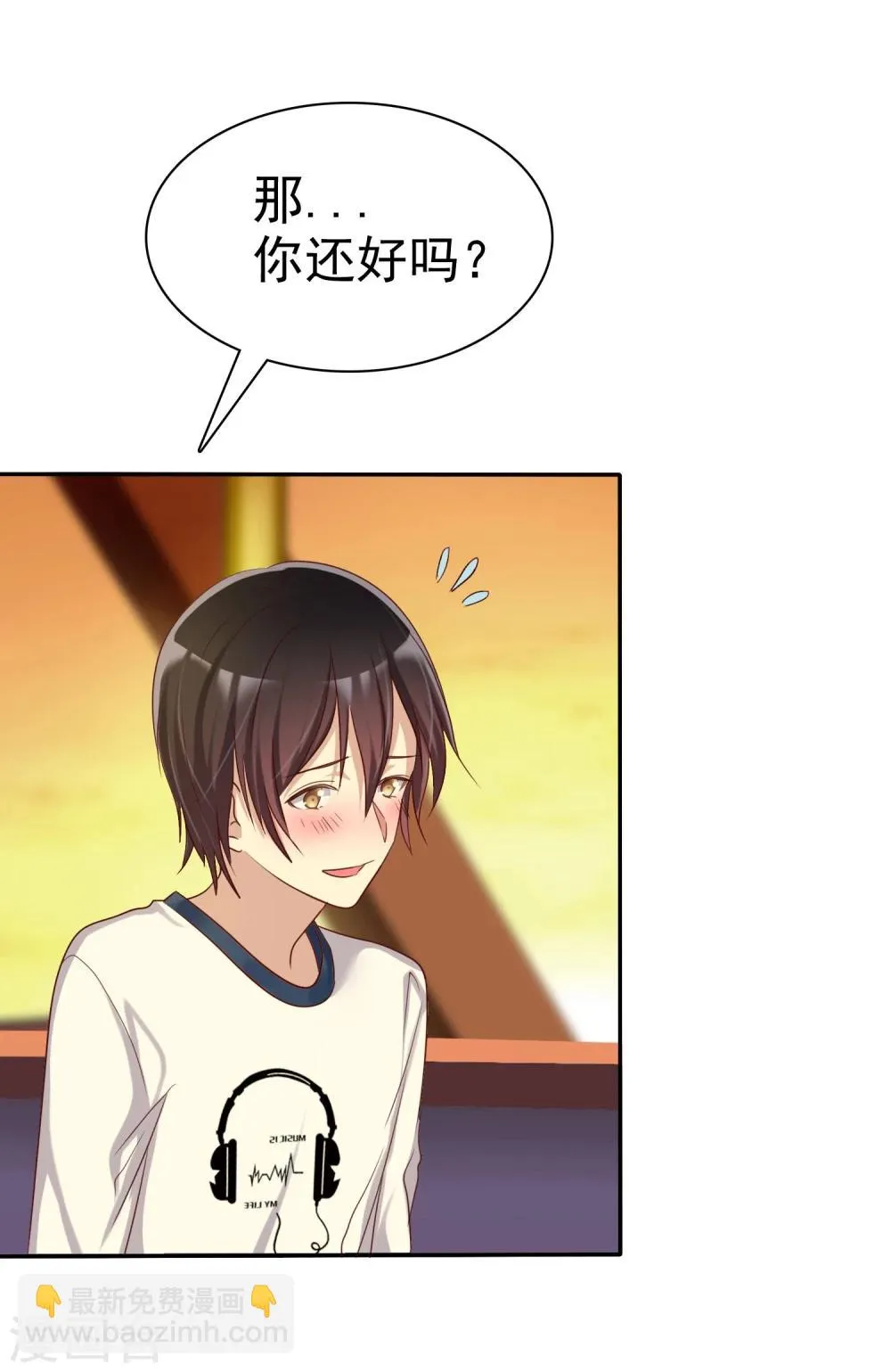 第49话 一起心跳的感觉 第23页