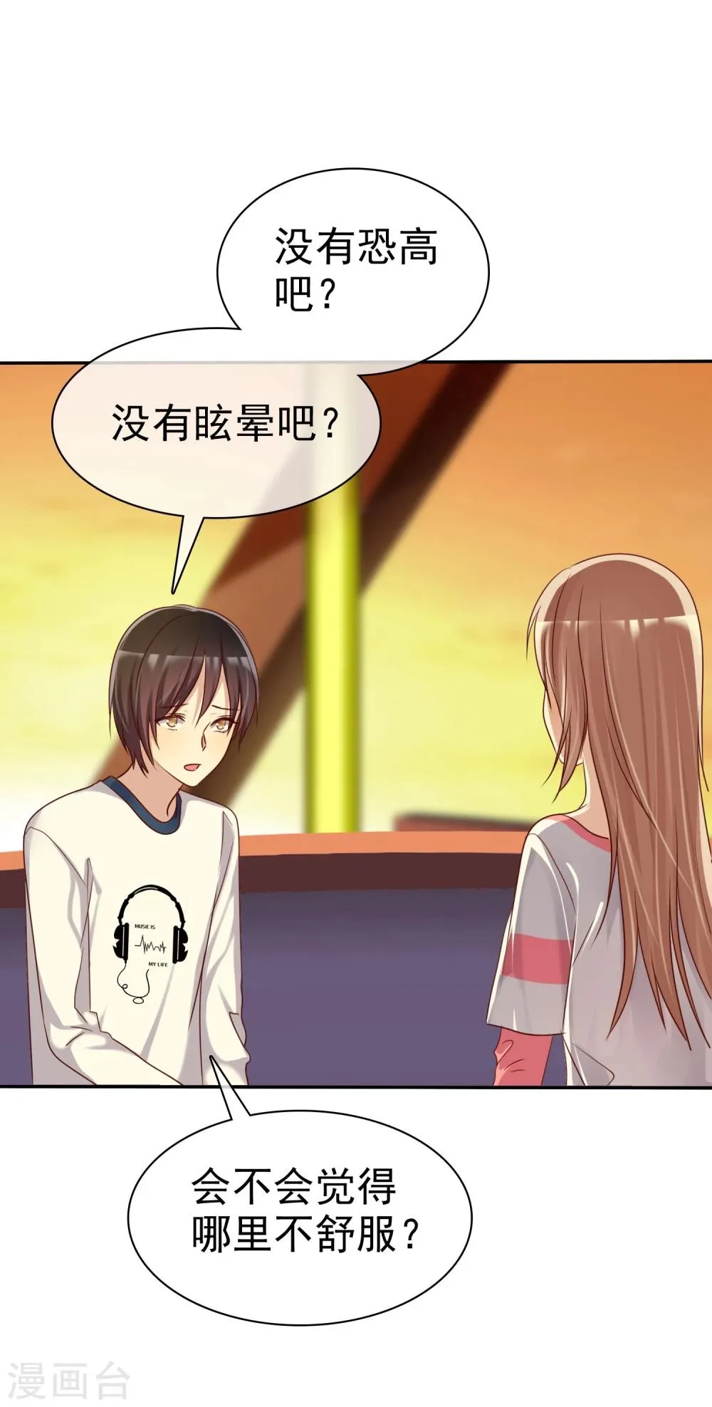 第49话 一起心跳的感觉 第25页