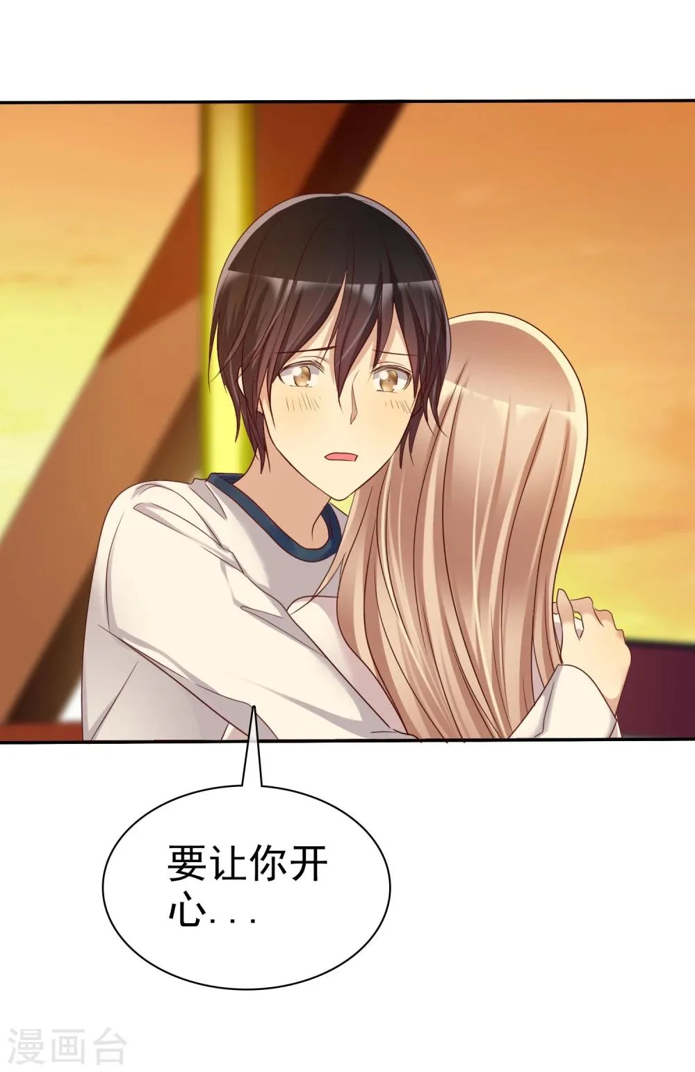 第49话 一起心跳的感觉 第30页