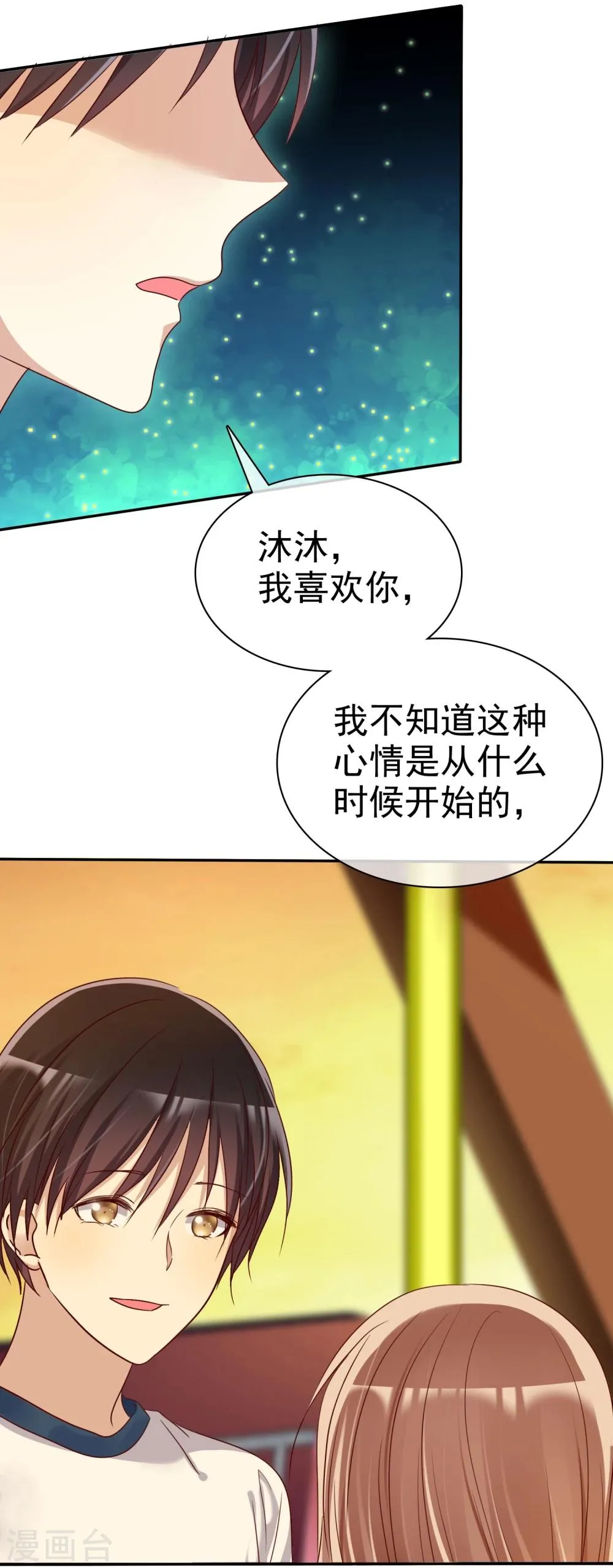 第49话 一起心跳的感觉 第32页