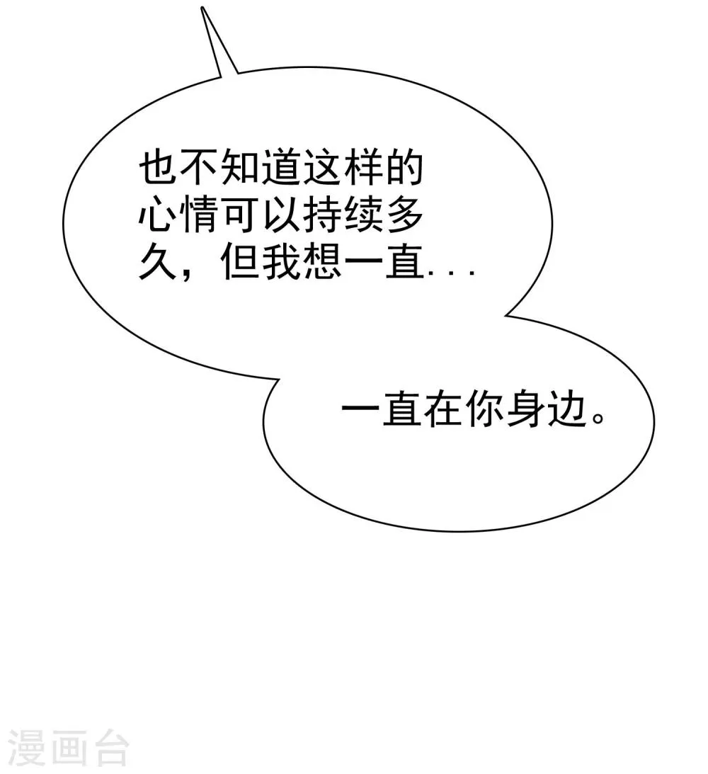 第49话 一起心跳的感觉 第33页