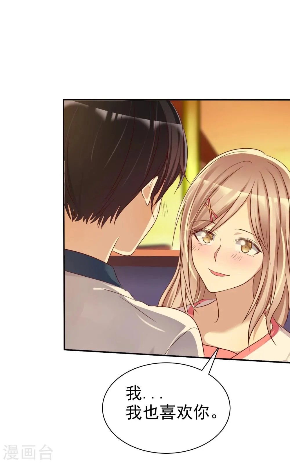 第49话 一起心跳的感觉 第34页