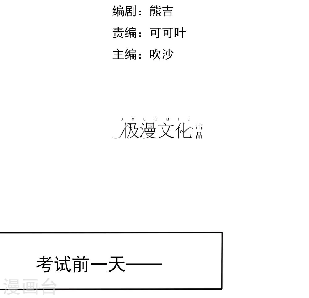 第50话 考前综合征 第2页
