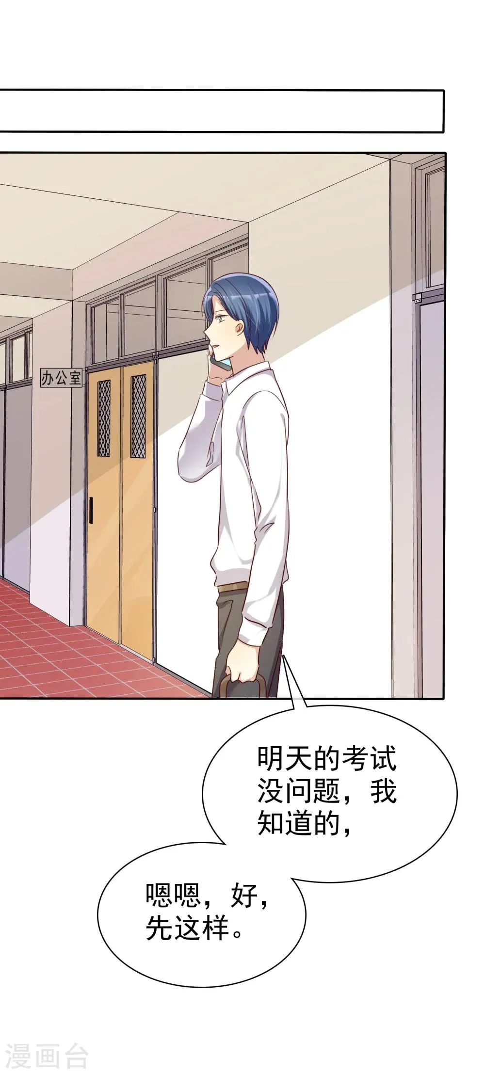 第50话 考前综合征 第23页