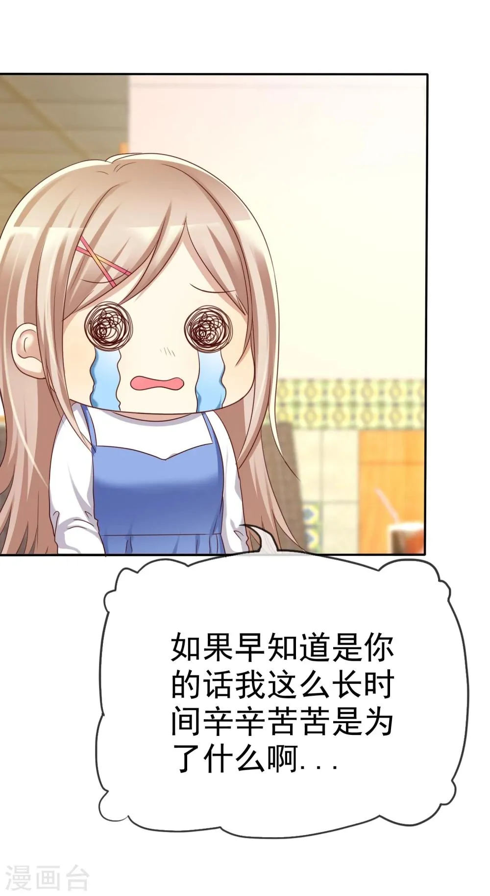 第50话 考前综合征 第31页