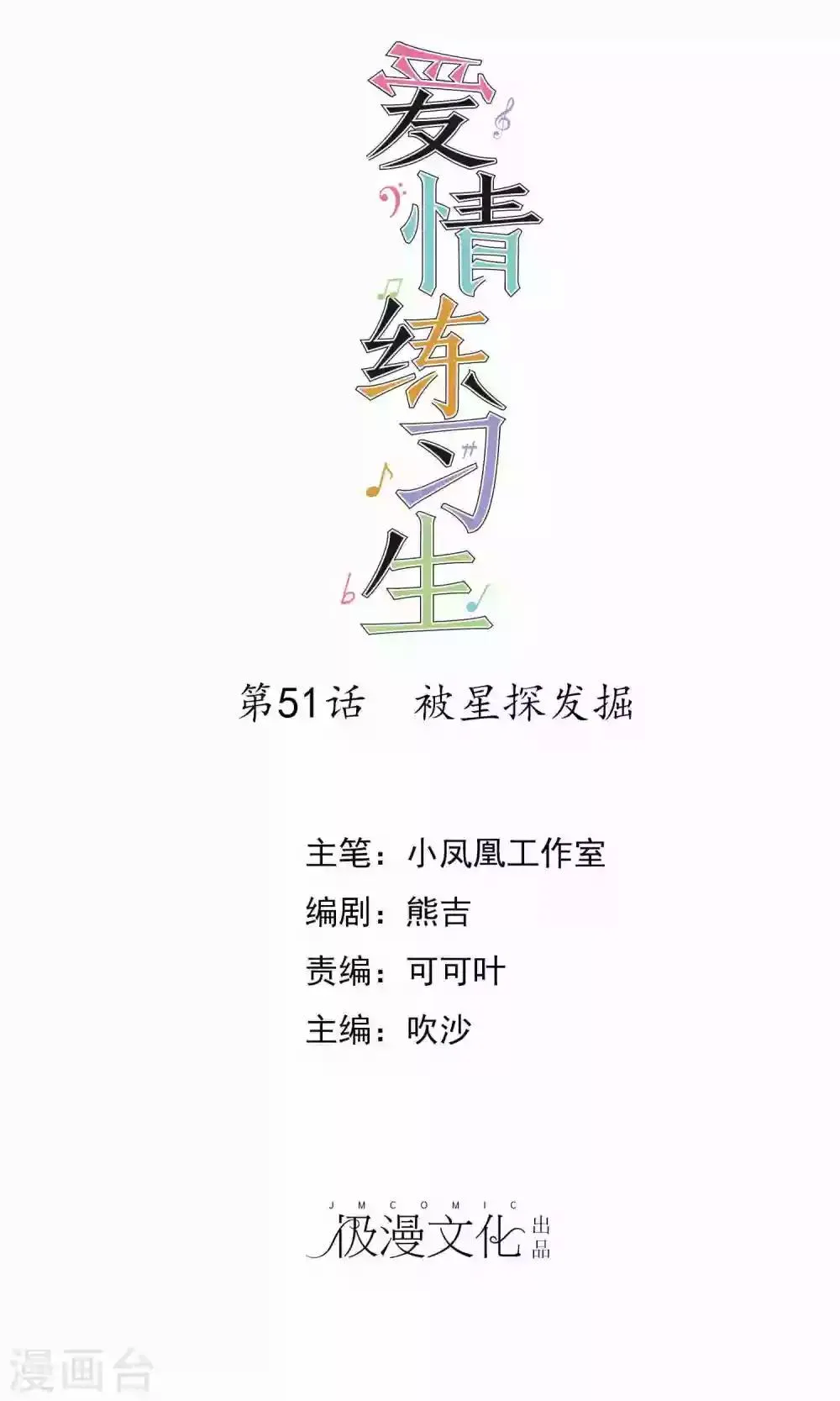 第51话 被星探发掘 第1页