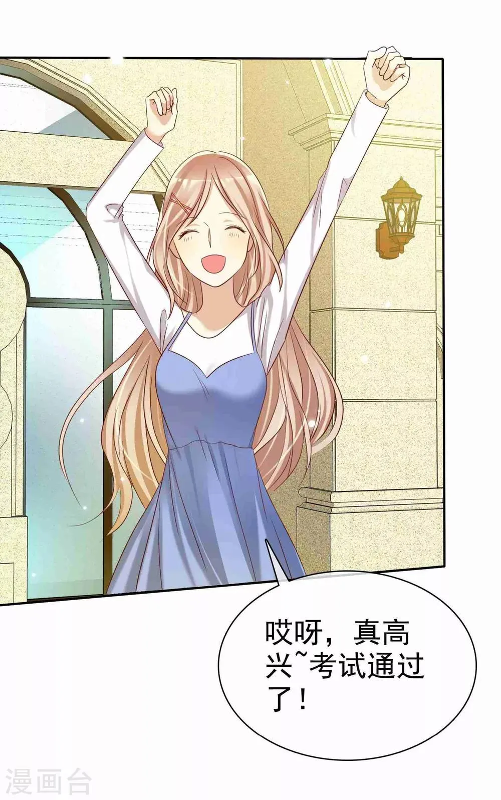 第51话 被星探发掘 第4页