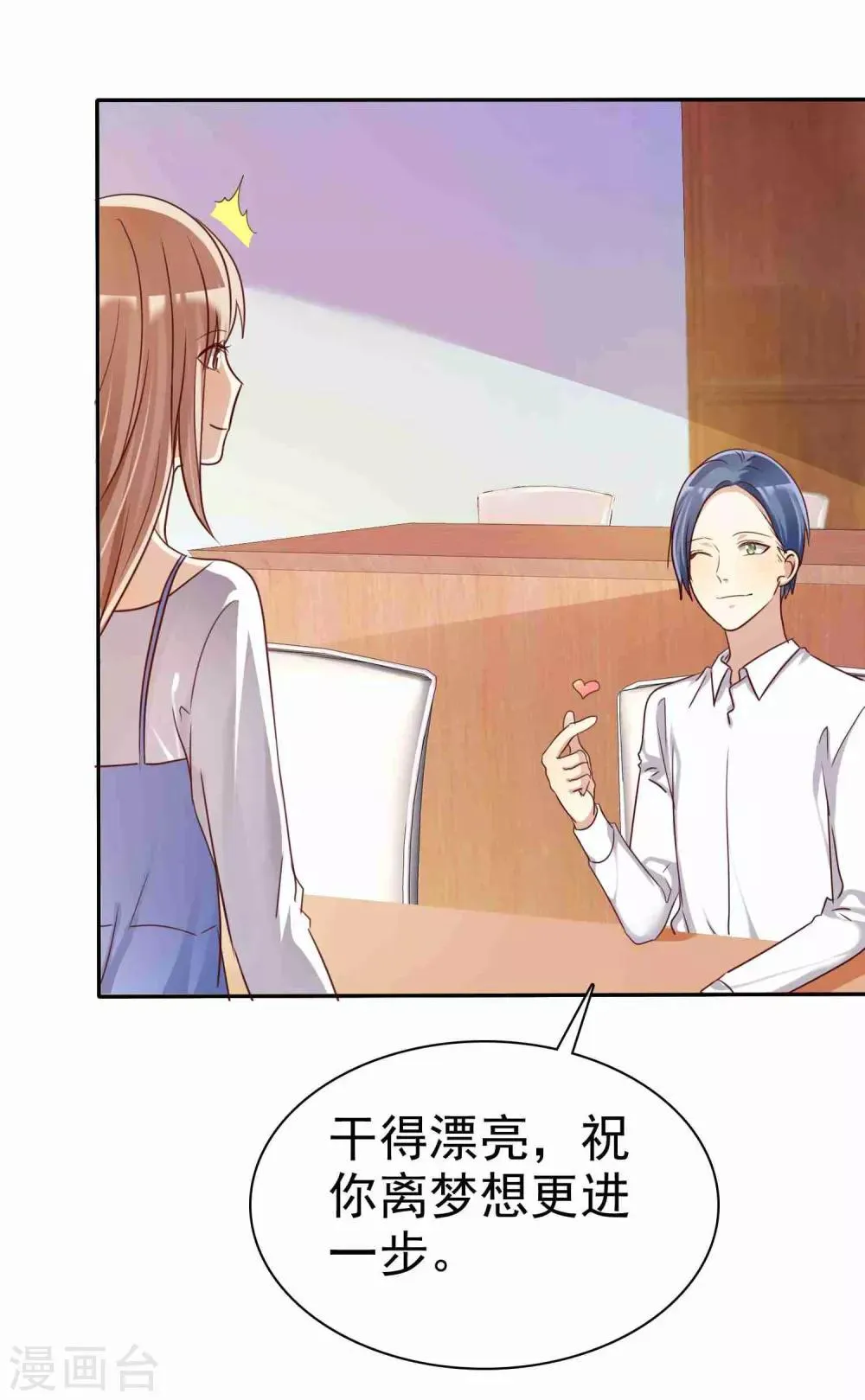 第51话 被星探发掘 第6页