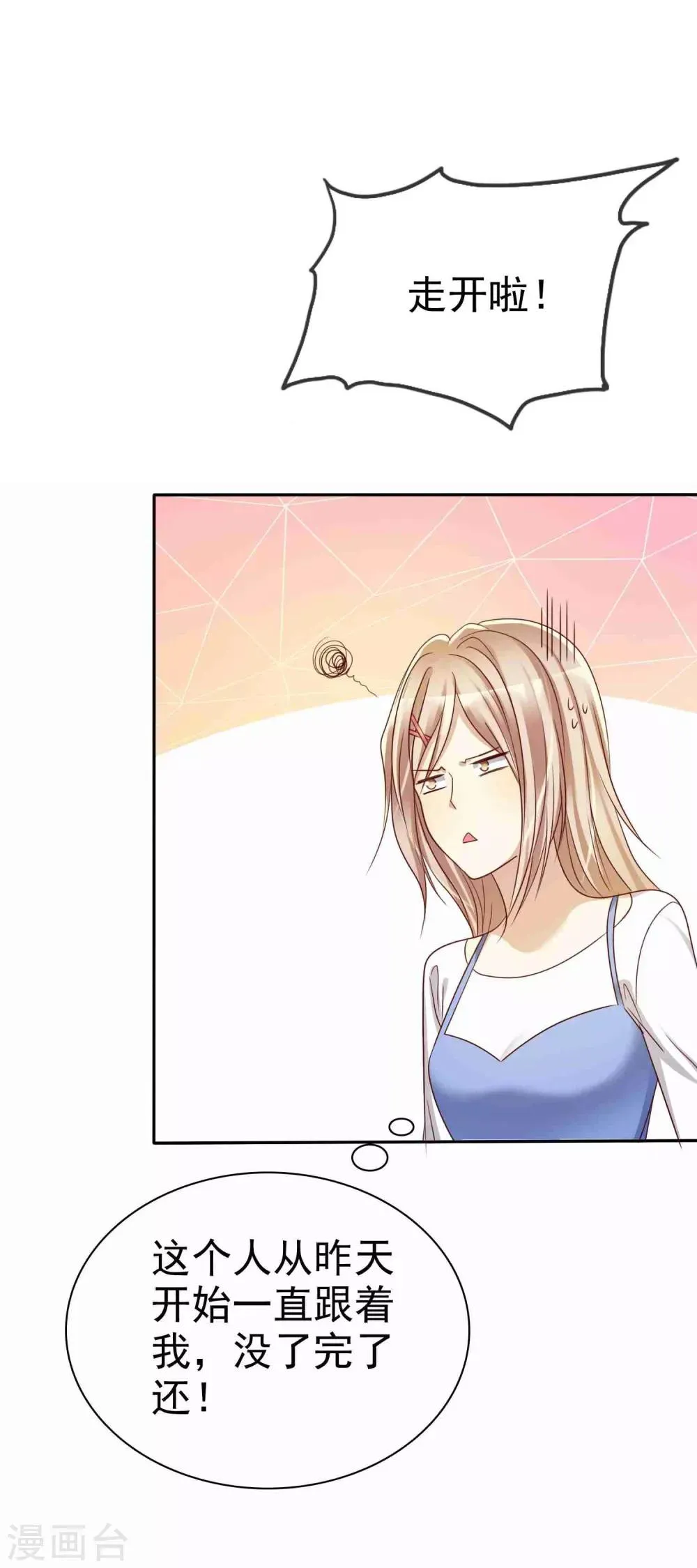 第51话 被星探发掘 第9页