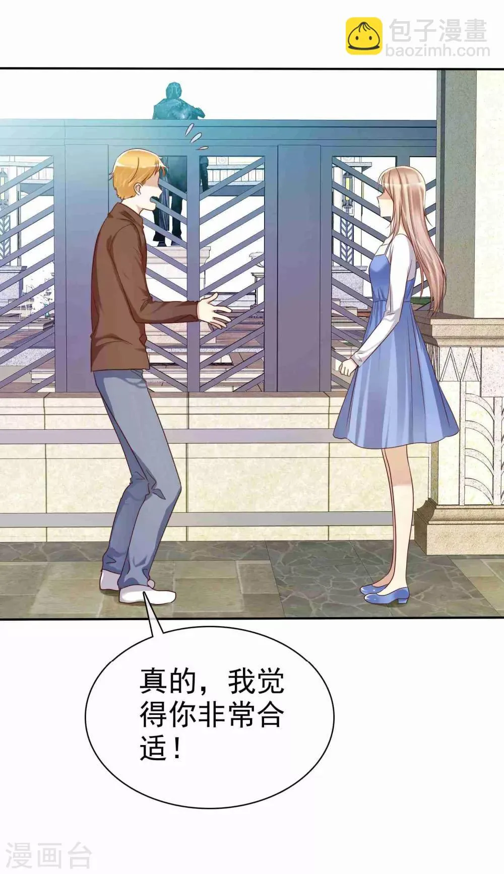第51话 被星探发掘 第11页