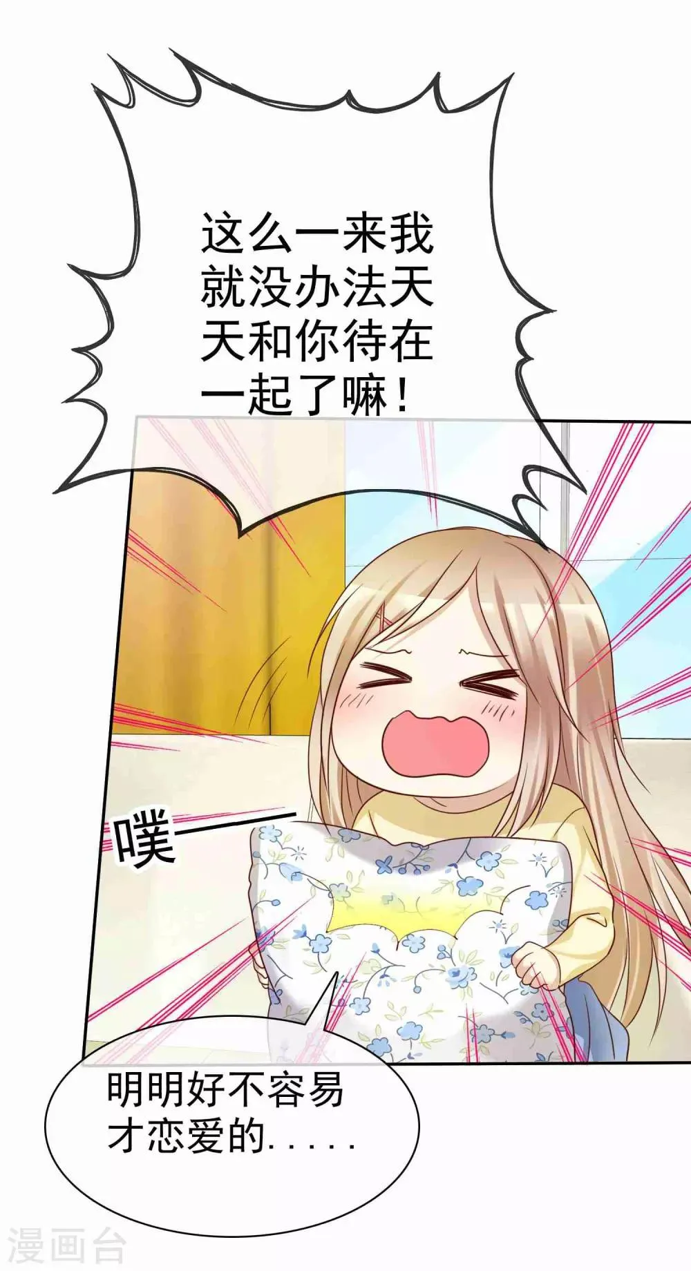 第51话 被星探发掘 第18页