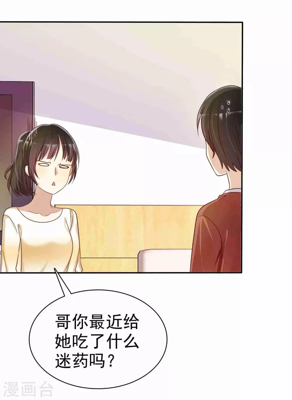 第51话 被星探发掘 第19页