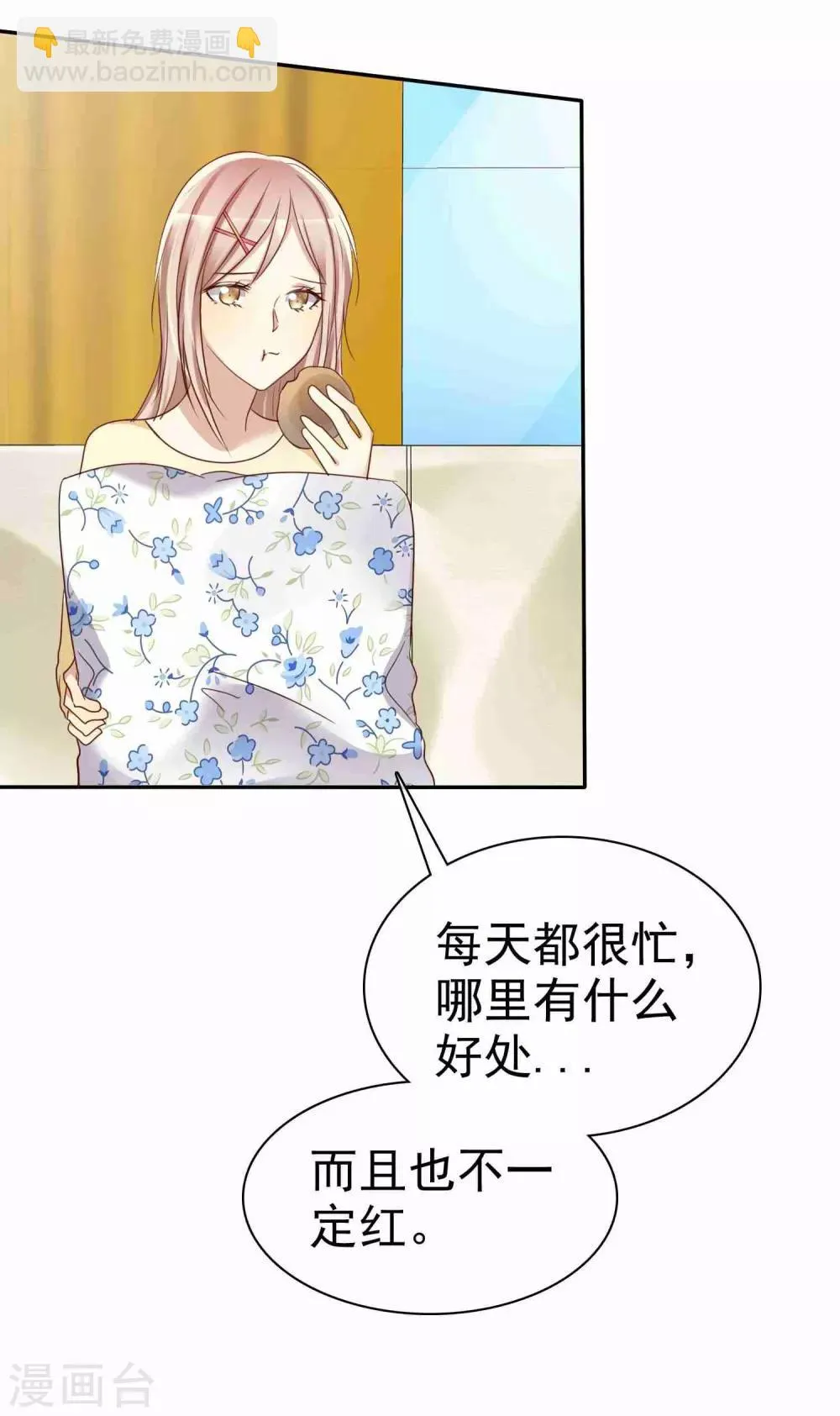 第51话 被星探发掘 第21页