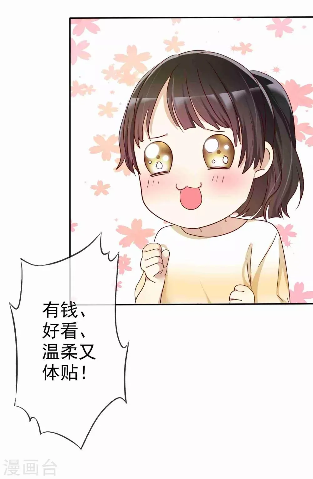 第51话 被星探发掘 第23页