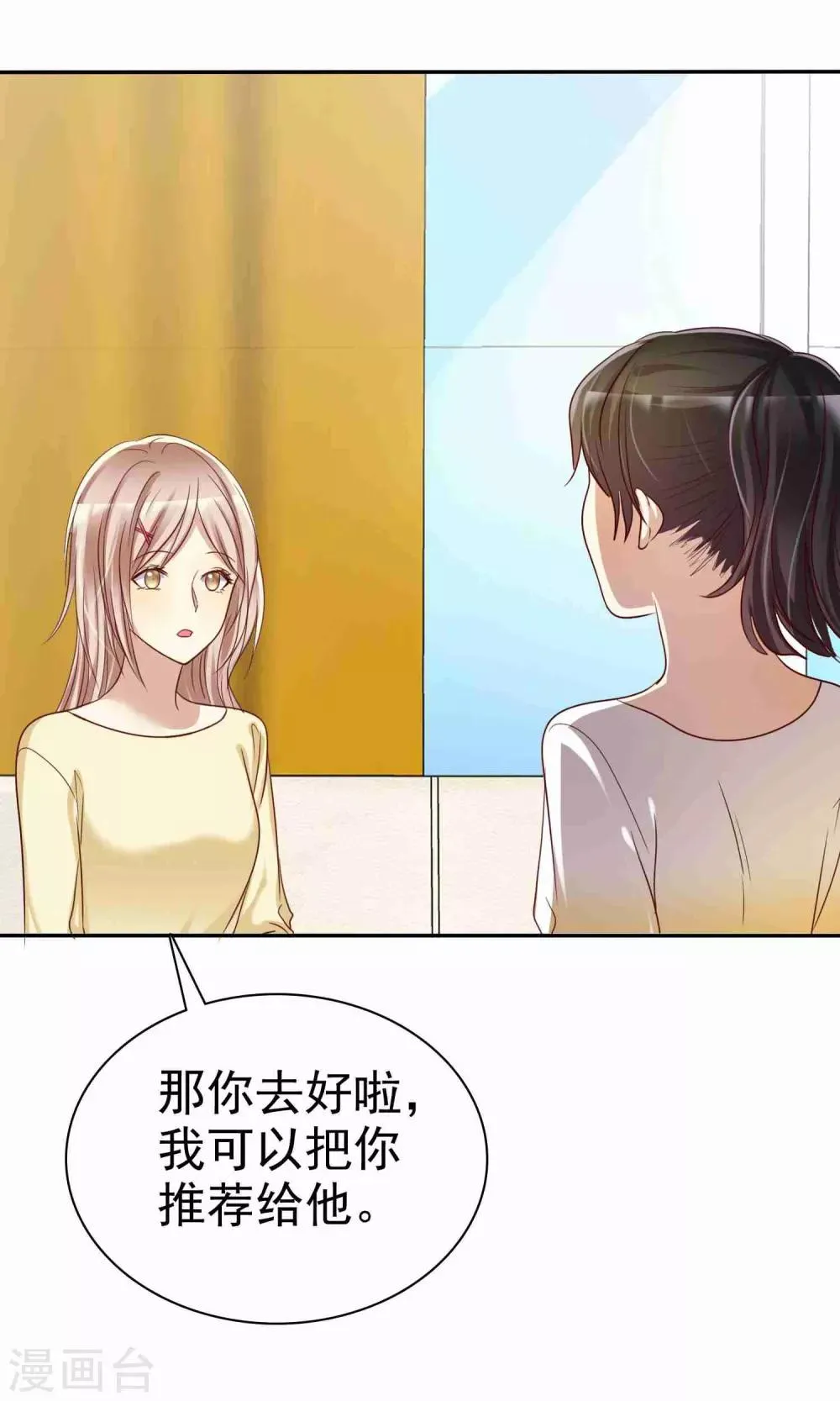 第51话 被星探发掘 第25页