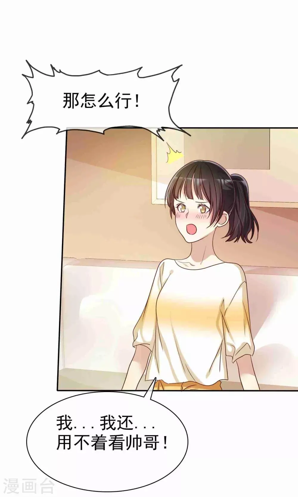 第51话 被星探发掘 第26页