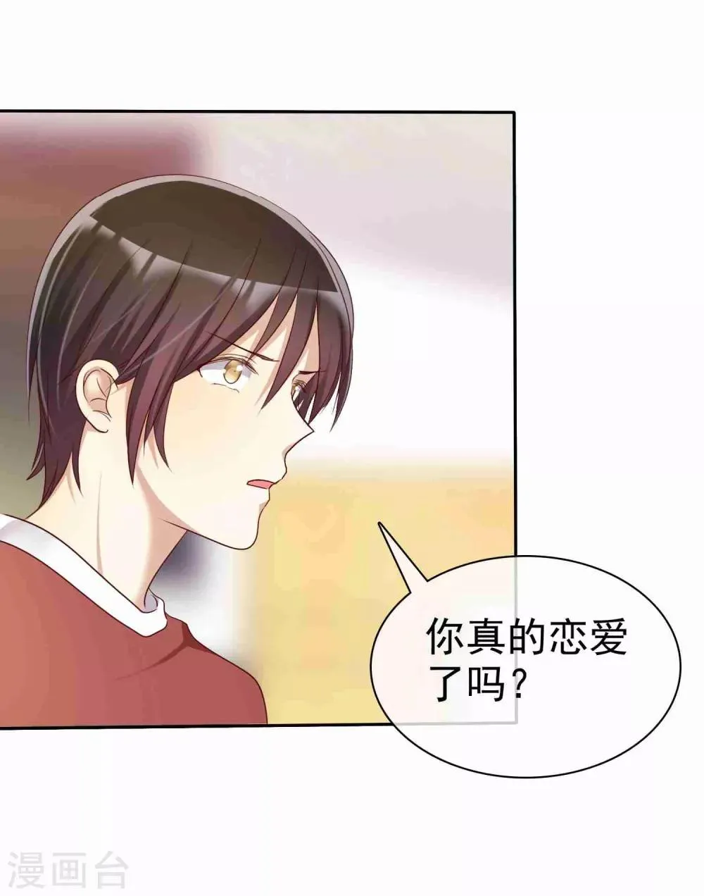 第51话 被星探发掘 第29页