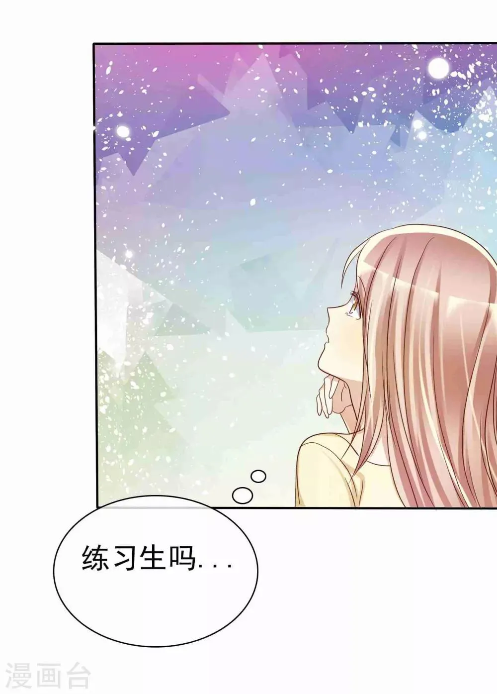 第51话 被星探发掘 第31页