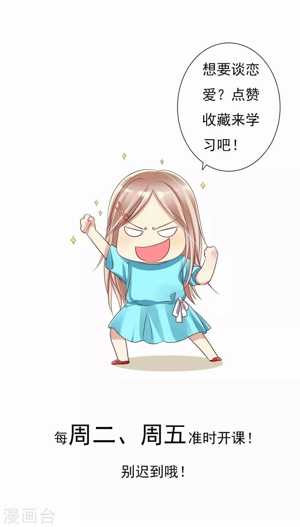 第51话 被星探发掘 第34页