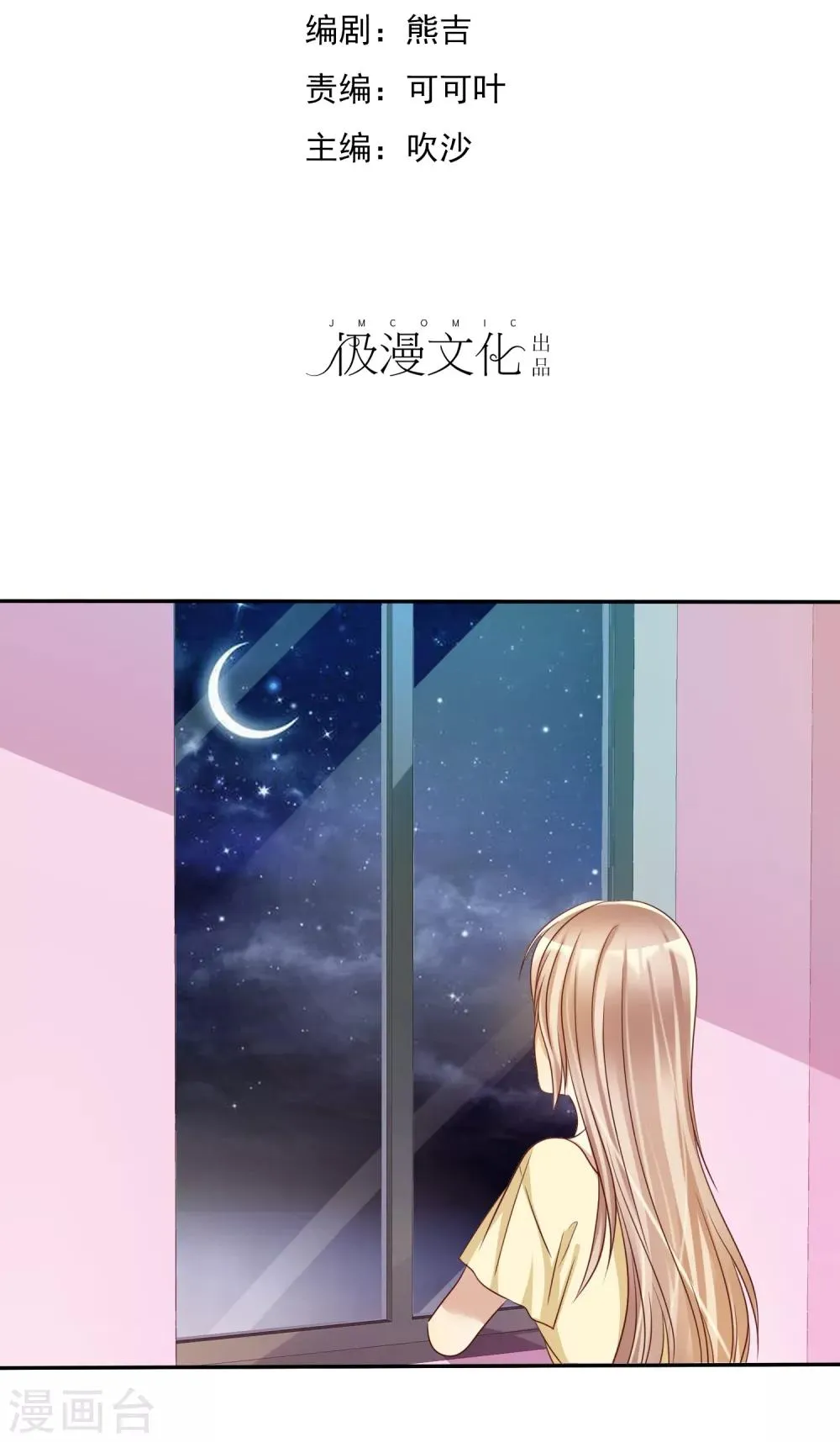 第52话 人生还是爱情 第2页