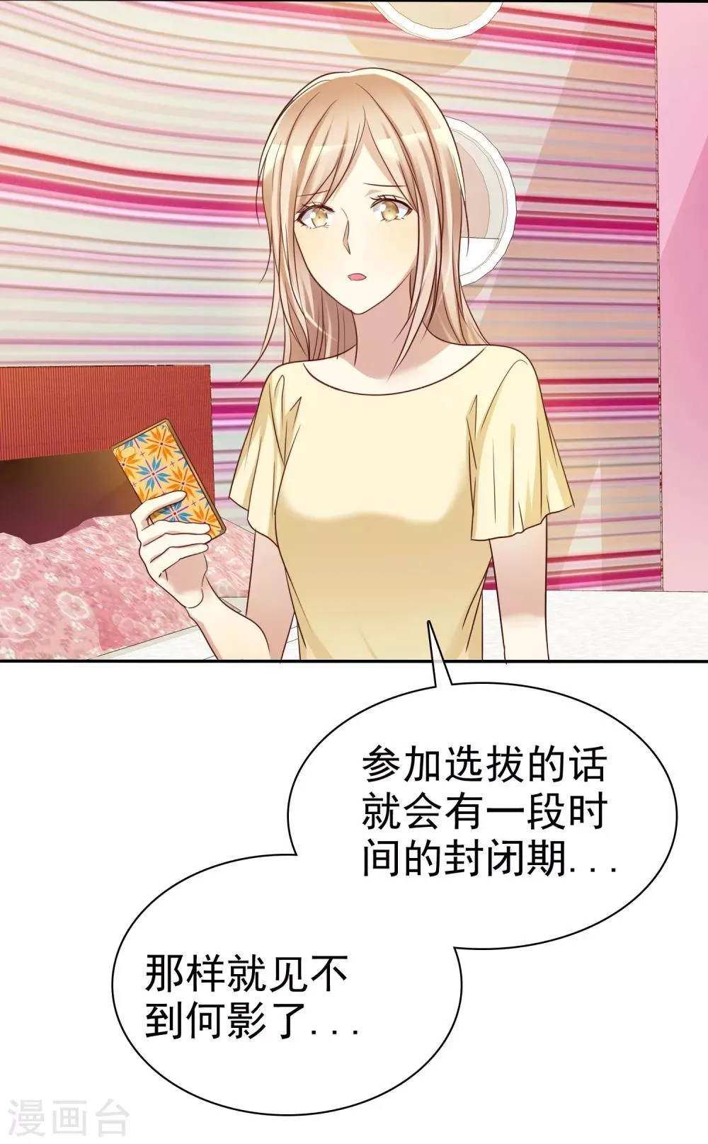 第52话 人生还是爱情 第5页
