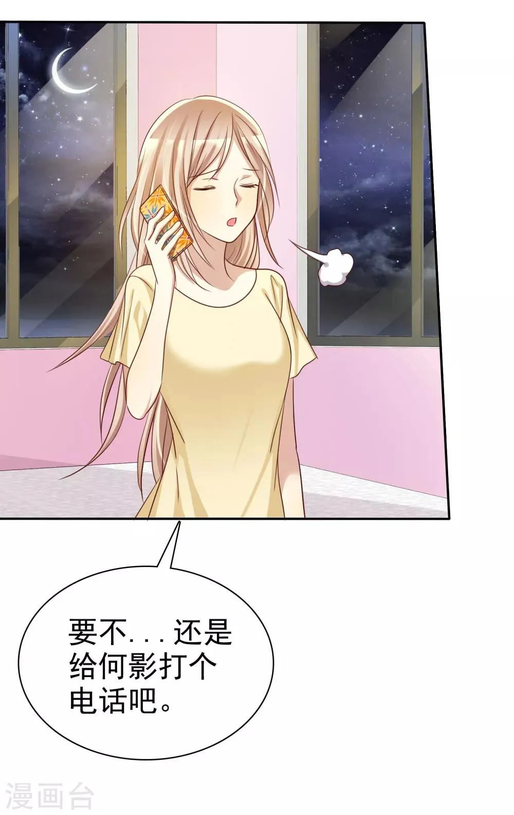 第52话 人生还是爱情 第6页