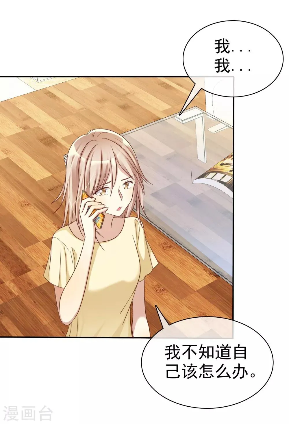 第52话 人生还是爱情 第11页