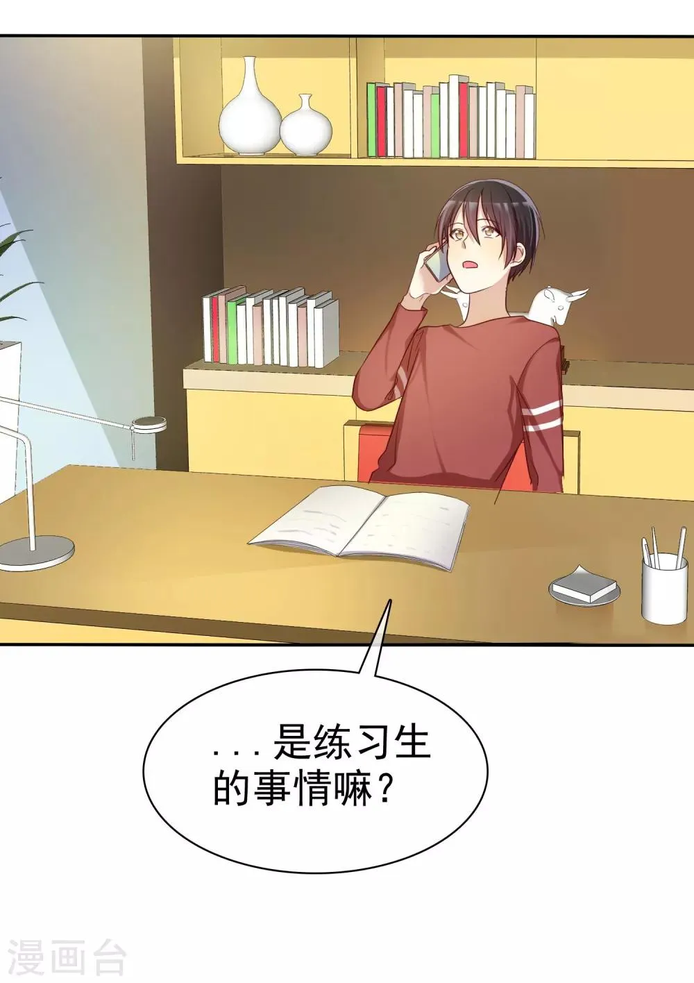 第52话 人生还是爱情 第12页