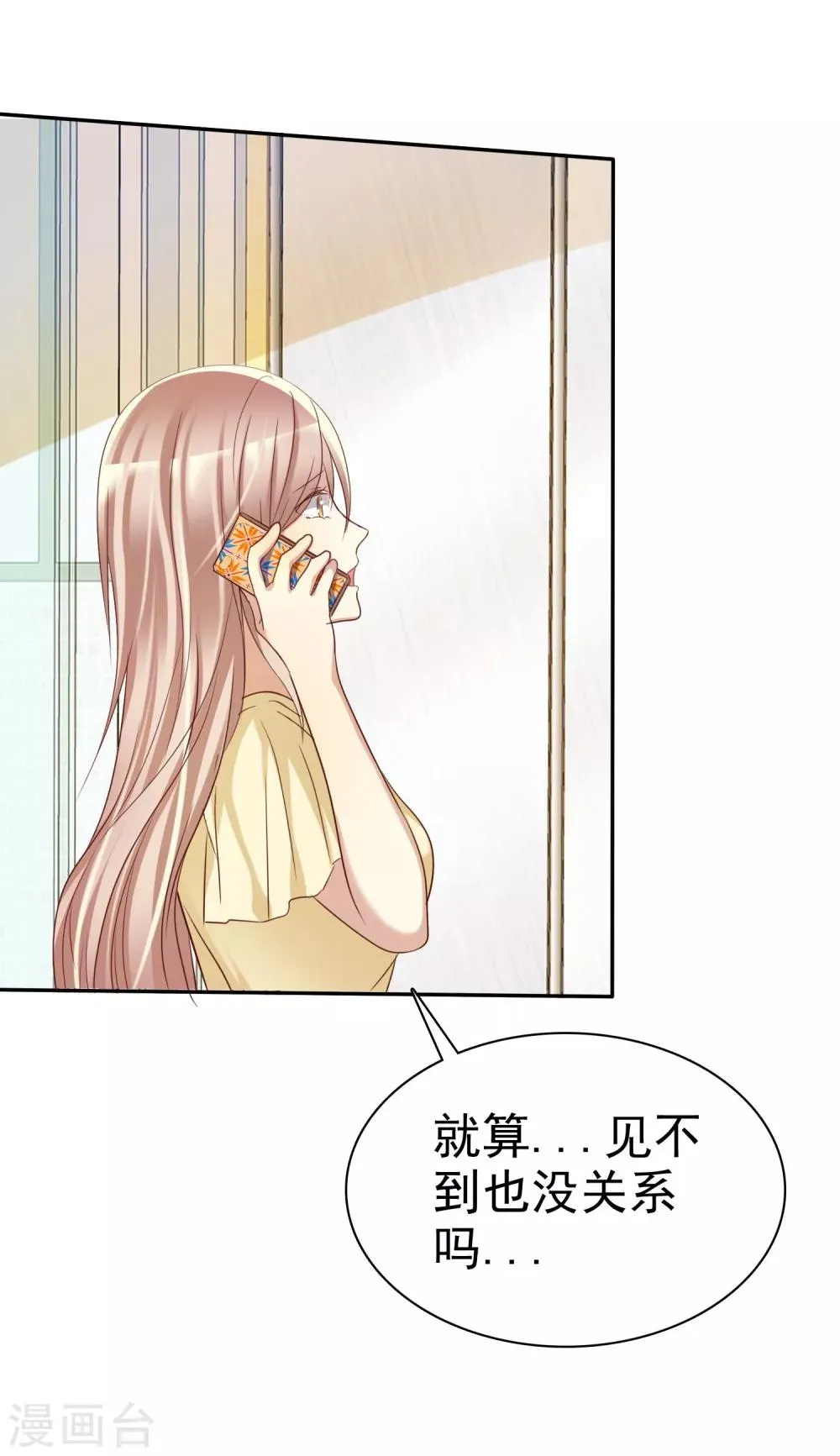 第52话 人生还是爱情 第17页