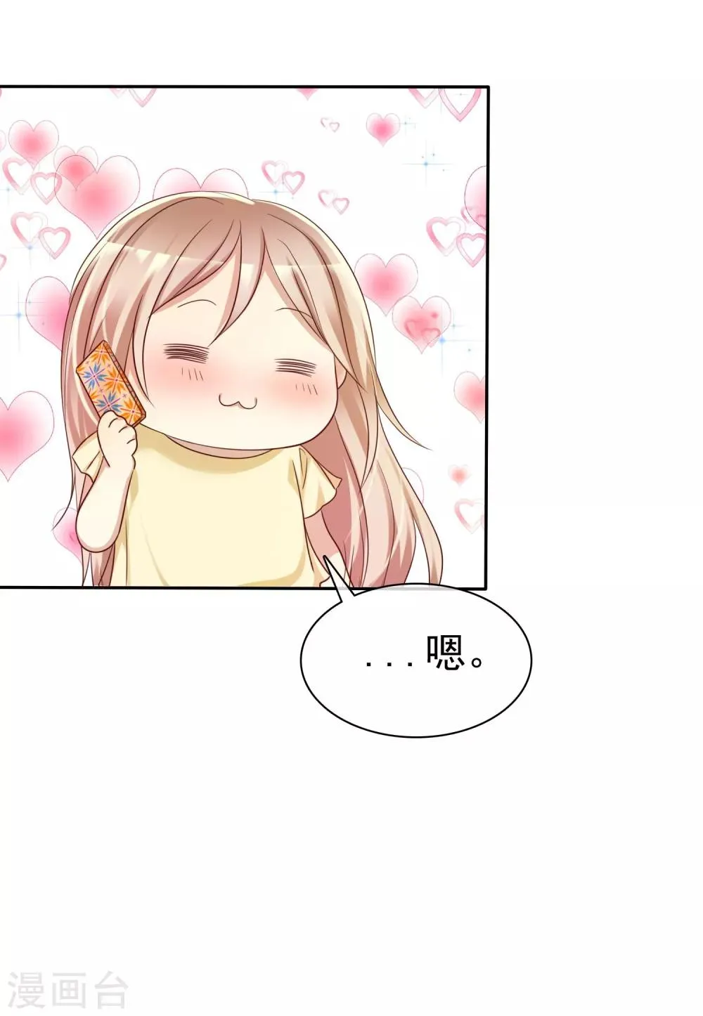 第52话 人生还是爱情 第19页