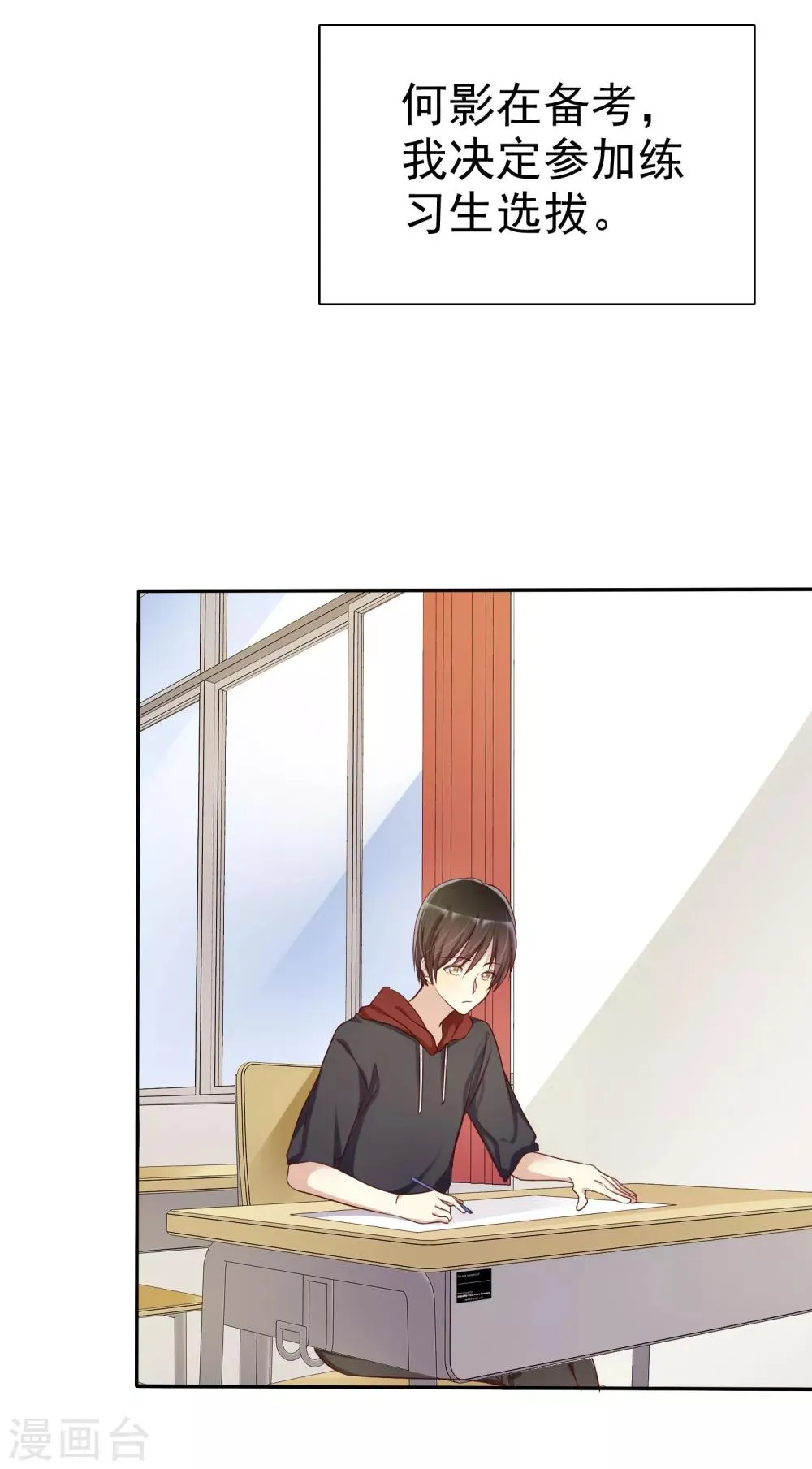 第52话 人生还是爱情 第23页