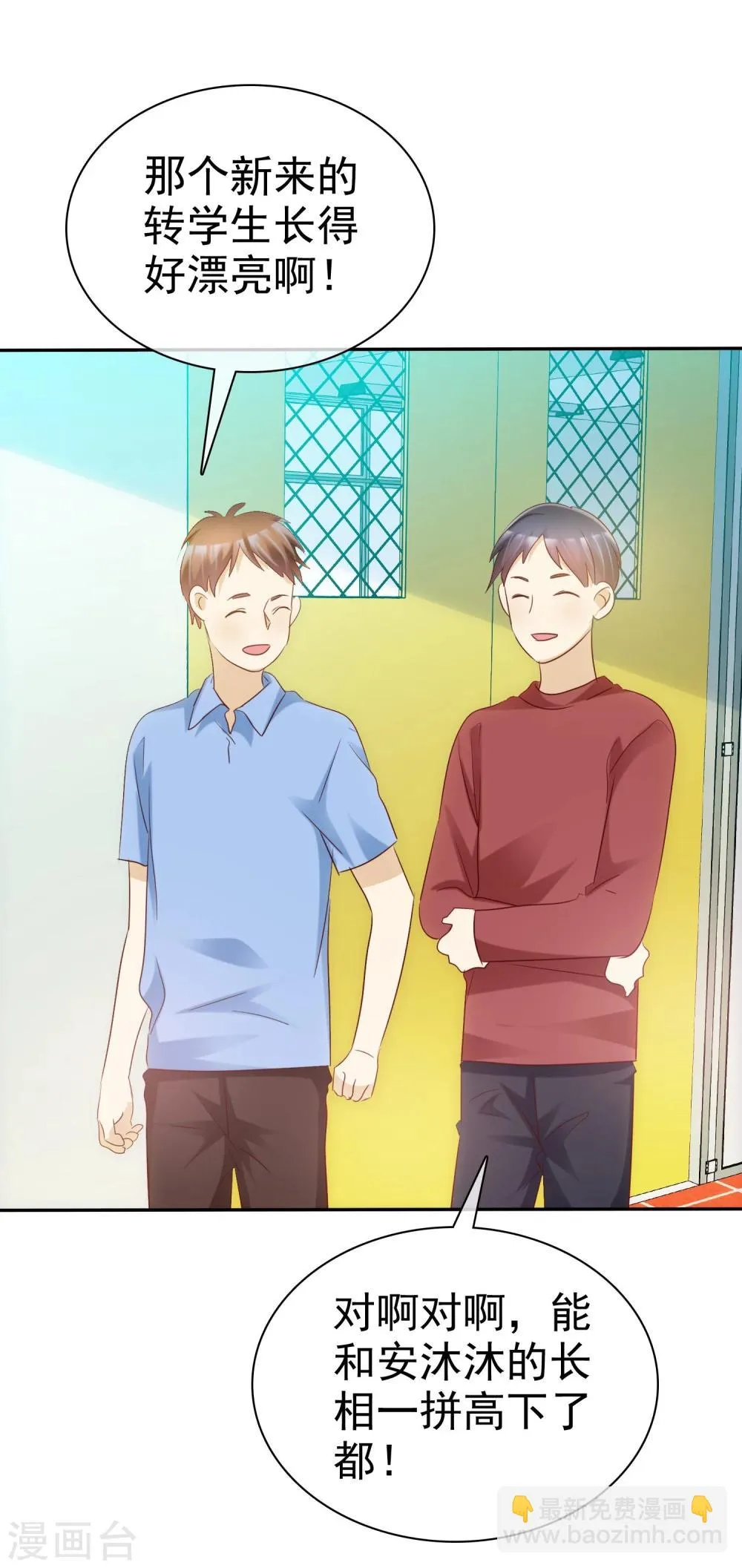 第53话 高颜值学霸 第4页