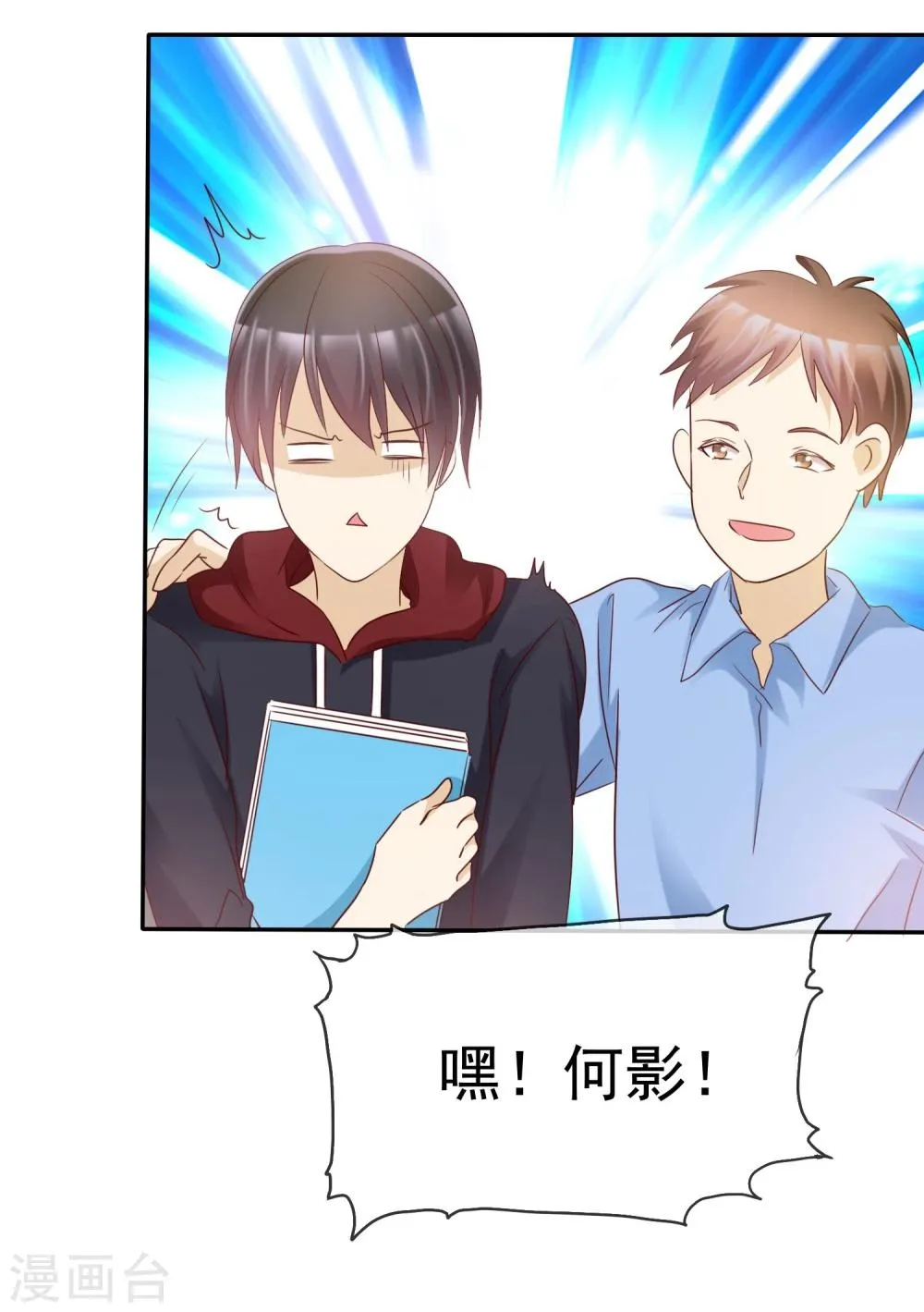 第53话 高颜值学霸 第5页