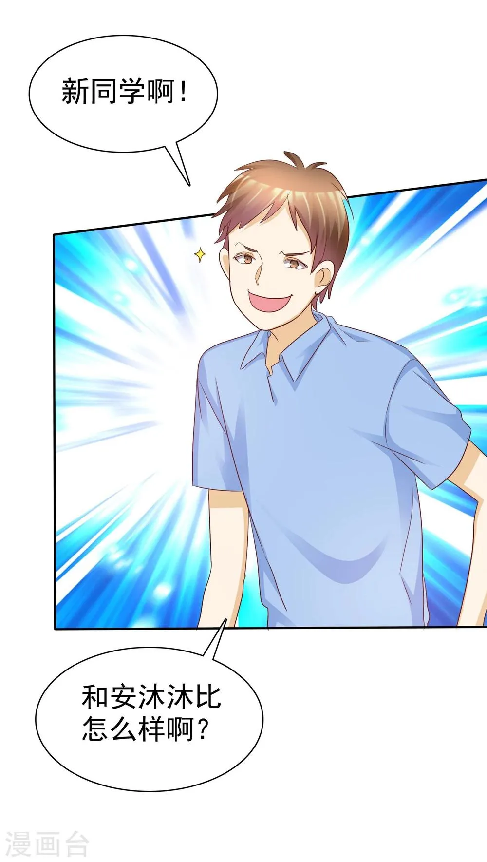 第53话 高颜值学霸 第8页