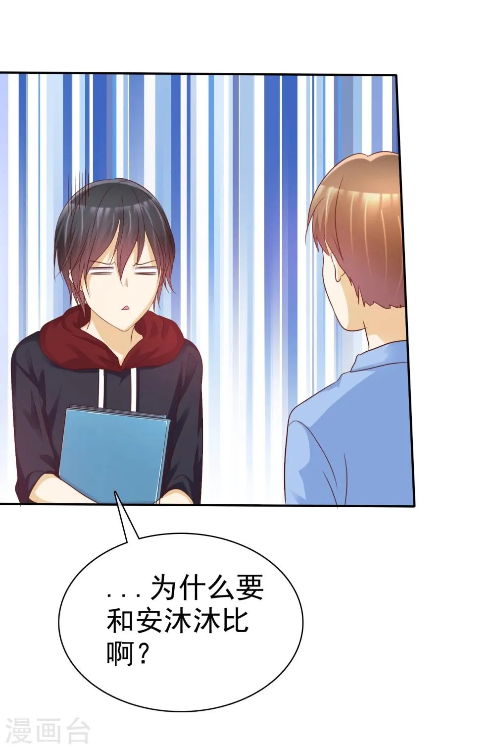 第53话 高颜值学霸 第9页