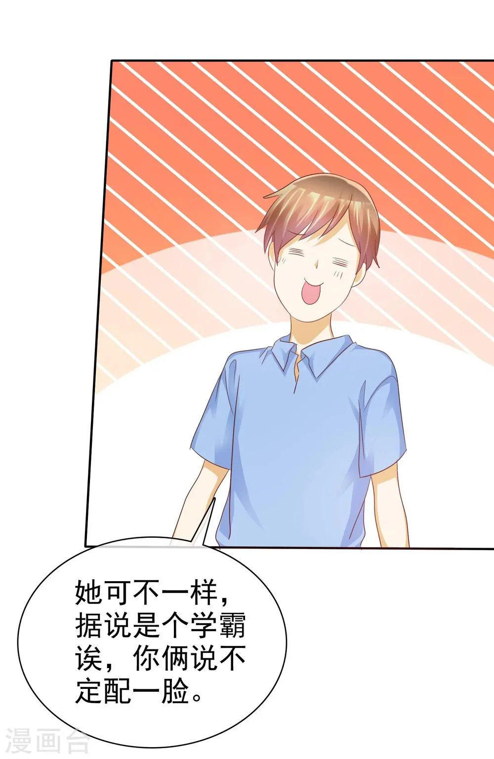 第53话 高颜值学霸 第11页