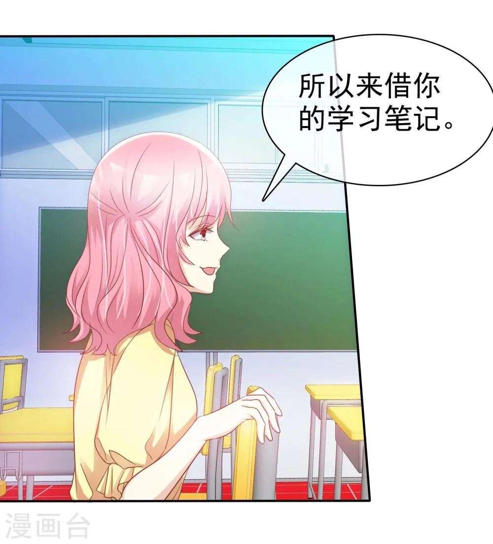 第53话 高颜值学霸 第17页